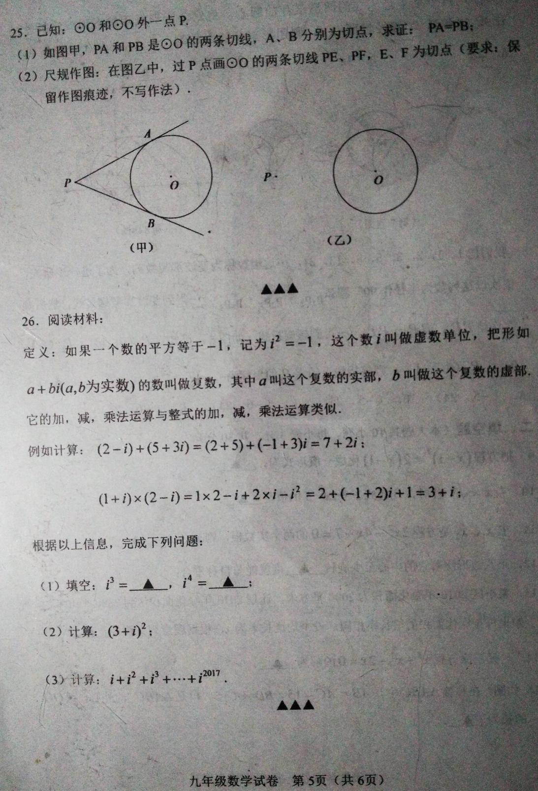 2018届江苏泗洪九年级上数学期中试题(图片版