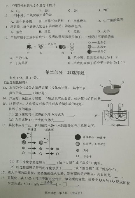 2018年1月北京中考选考科目调研测试化学试题