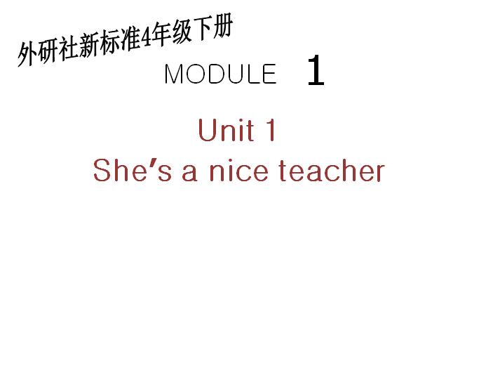 аСѧ꼶²ӢμShe's a nice teacher1