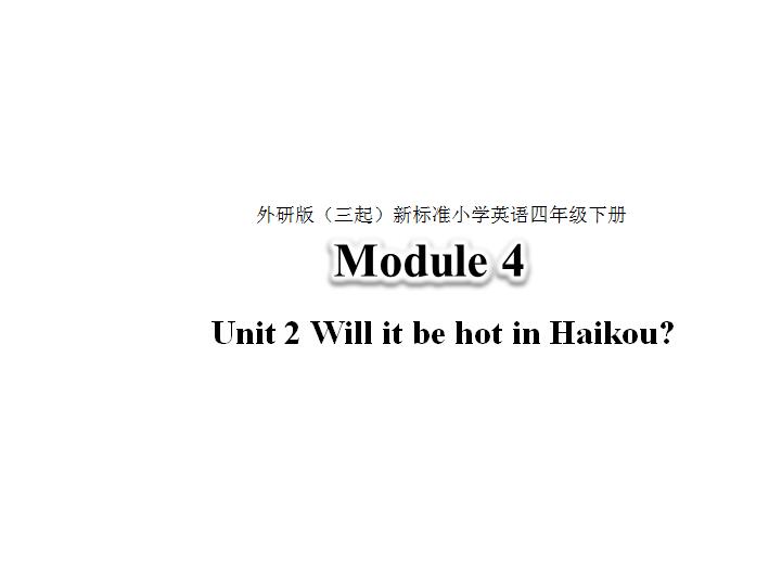 аСѧ꼶²ӢμWill it be hot in Haikou