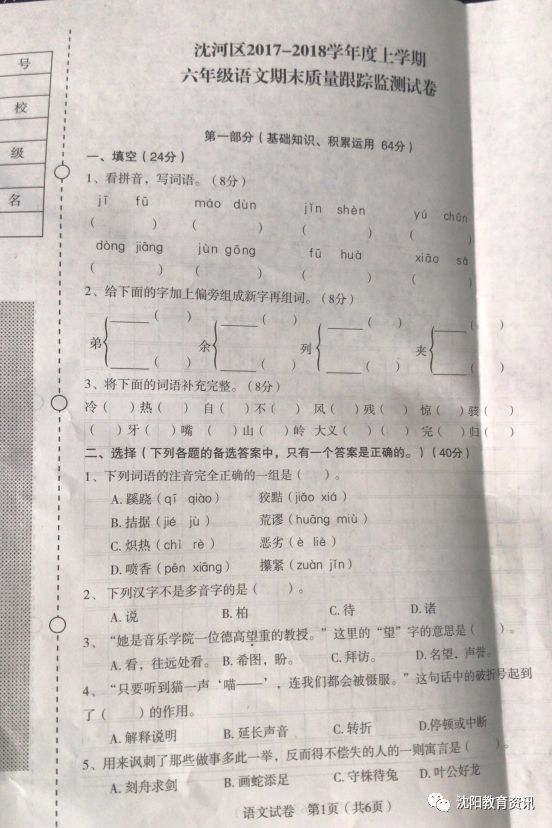 2017-2018ѧ꼶ϲĩԾ1