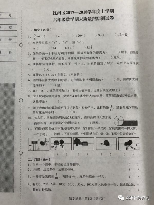 2017-2018学年沈阳沈河区六年级上册期末数学试卷1