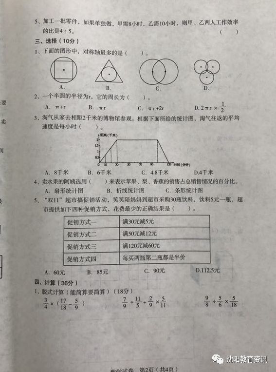 2017-2018ѧ꼶ϲĩѧԾ2