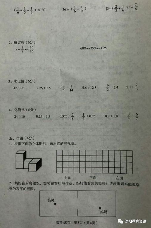 2017-2018ѧ꼶ϲĩѧԾ3