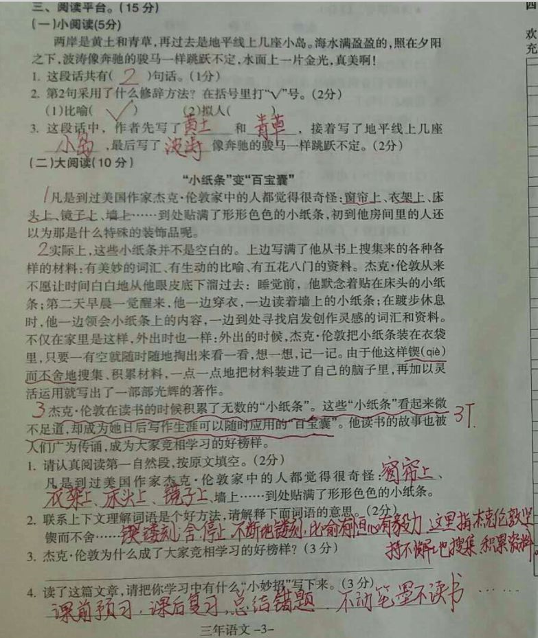 2017-2018ѧƽ꼶ϲĩԾ3