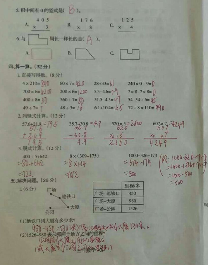 2017-2018ѧƽ꼶ϲĩѧԾ3