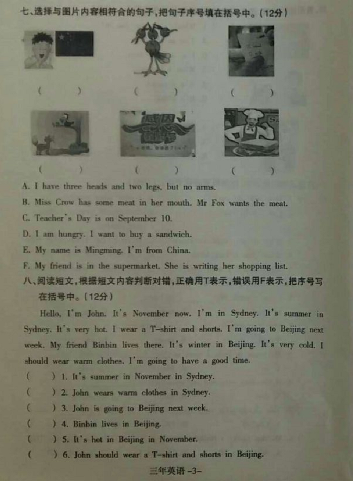 2017-2018ѧƽ꼶ϲĩӢԾ3