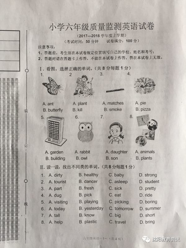 2017-2018ѧʹ꼶ϲĩӢԾ1