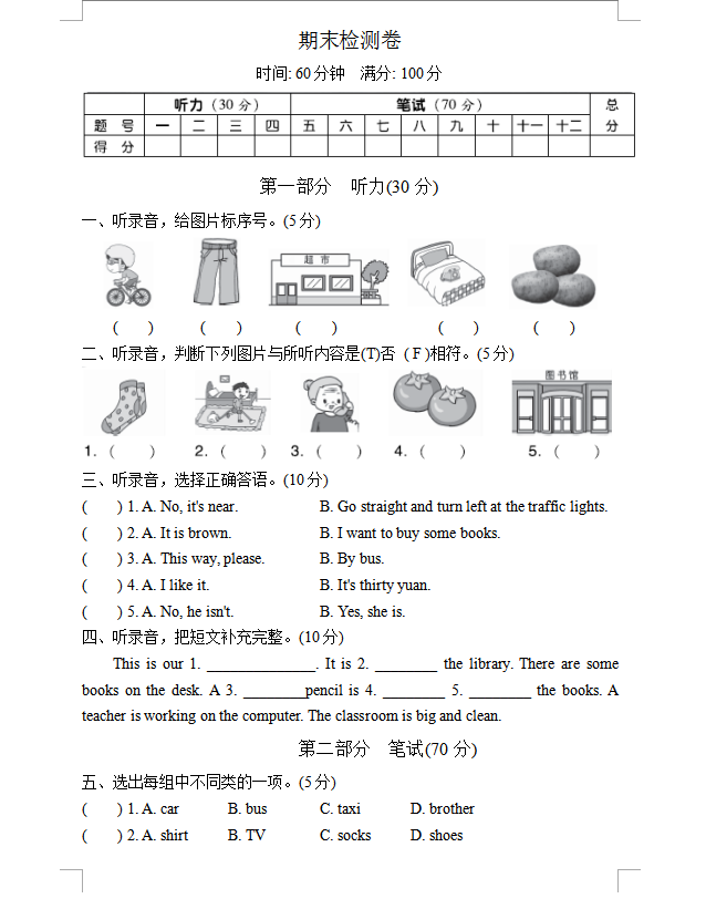 小学四年级上册英语期末考试题下载版(七)_四