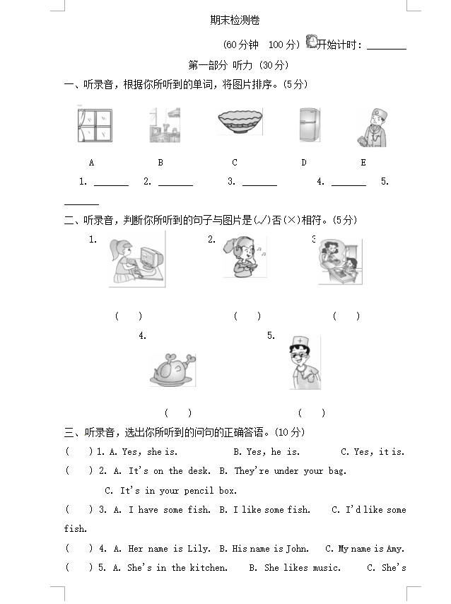 小学四年级上册英语期末考试题下载版(十)
