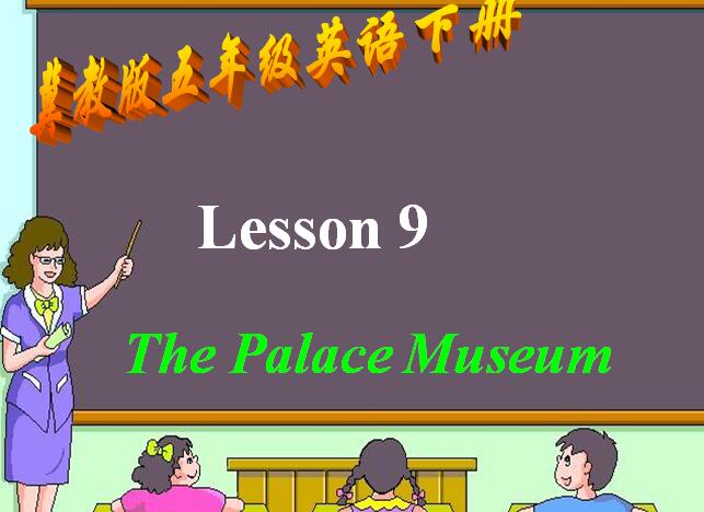 ̰Сѧ꼶²ӢμThe Palace Museum