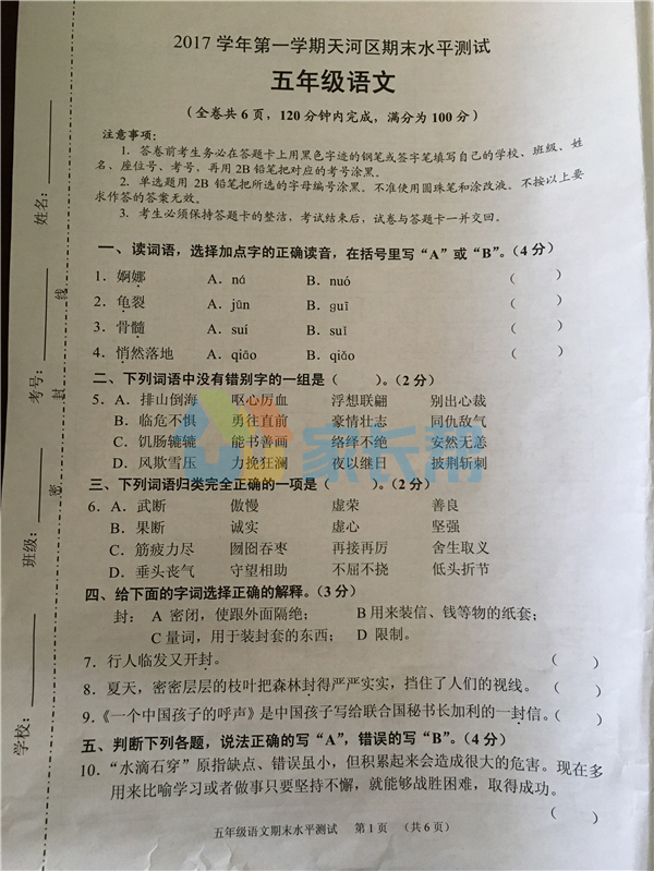 2018年广州天河区五年级上期末语文试题