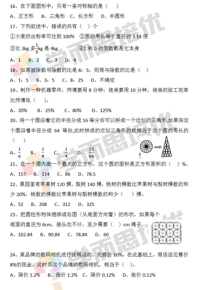 2017-2018Ͽ꼶ϲĩѧԾ3