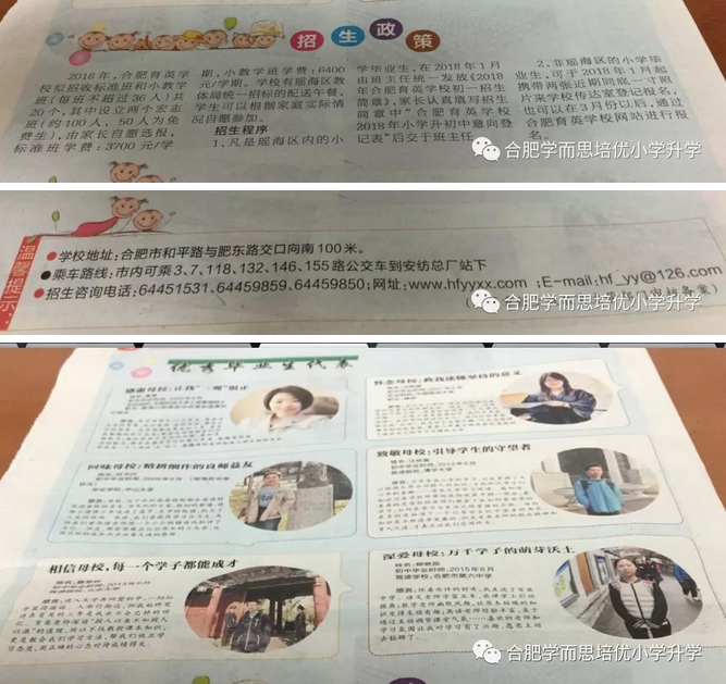 2018年合肥育英中学小升初开始报名责任高中生图片