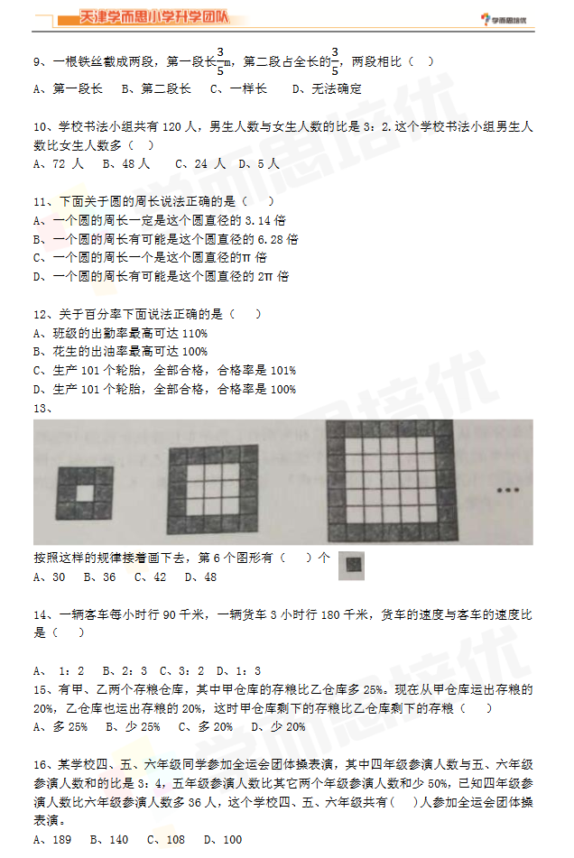 2017-2018ӱ꼶ϲĩѧԾ2