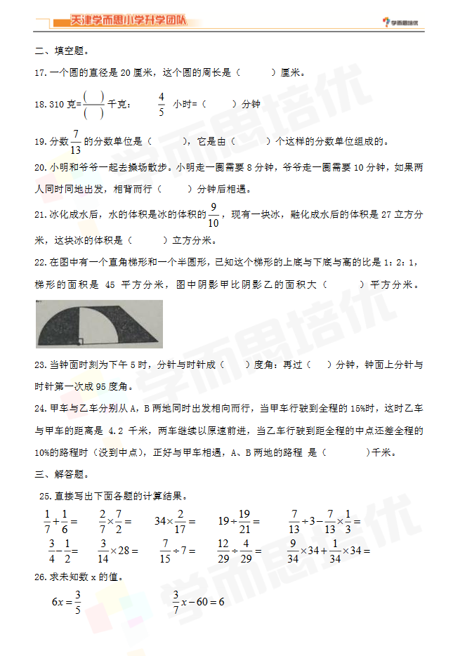 2017-2018ӱ꼶ϲĩѧԾ3