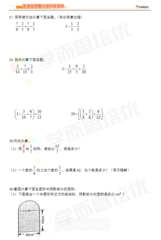 2017-2018ӱ꼶ϲĩѧԾ4