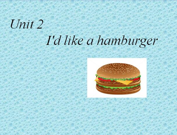 湘少版小学五年级上册英语课件：《I'd like a hamburger》3
