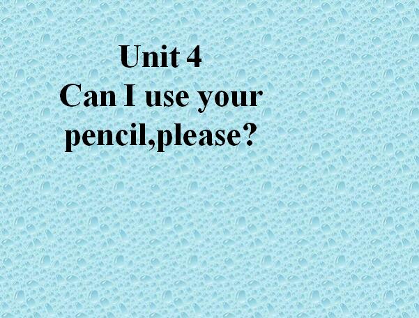 湘少版小学五年级上册英语课件：《Can I use your pencil，please》1