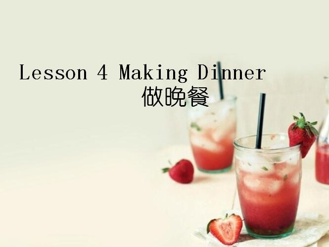 ̰СW(xu)꼉(j)σ(c)ӢZ(y)nMaking Dinner