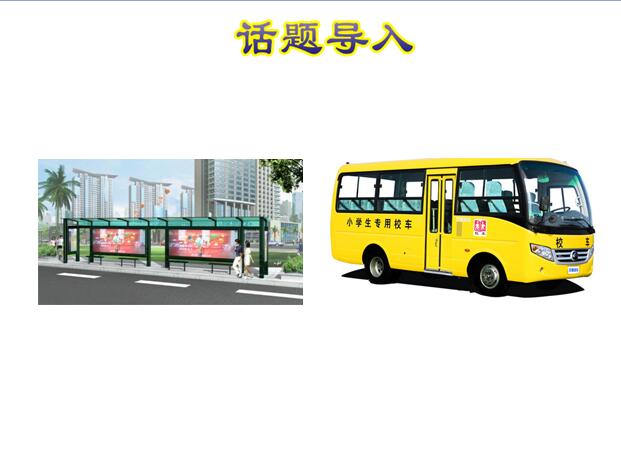 ̰СW(xu)꼉(j)σ(c)ӢZ(y)nOn the School Bus