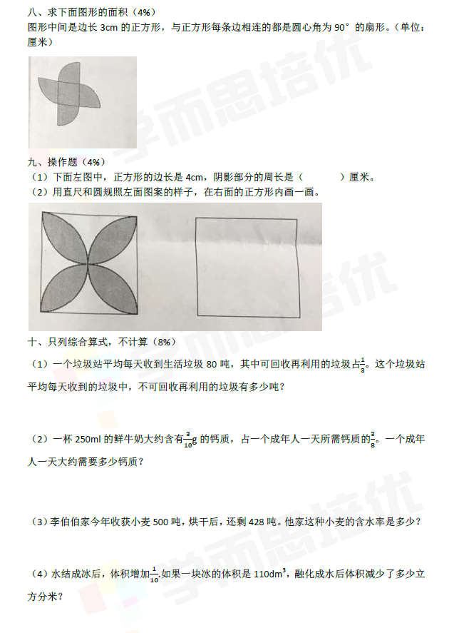 2017-2018Ӷ꼶ϲĩѧԾ3