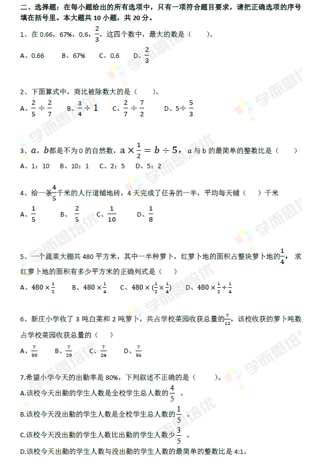 2017-2018ƽ꼶ϲĩѧԾ2