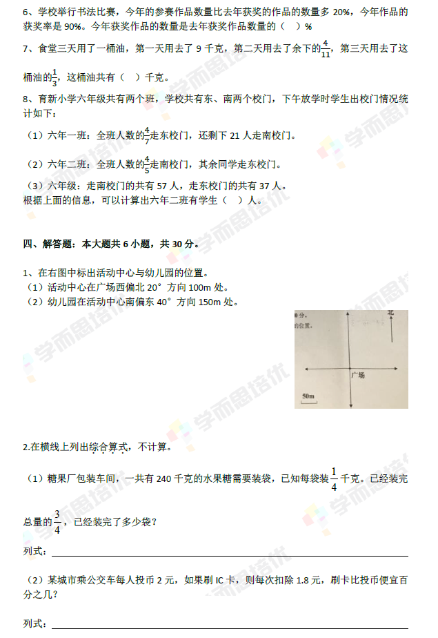 2017-2018ƽ꼶ϲĩѧԾ4