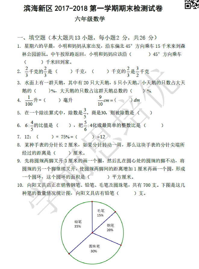 2017-2018꼶ϲĩѧԾ1