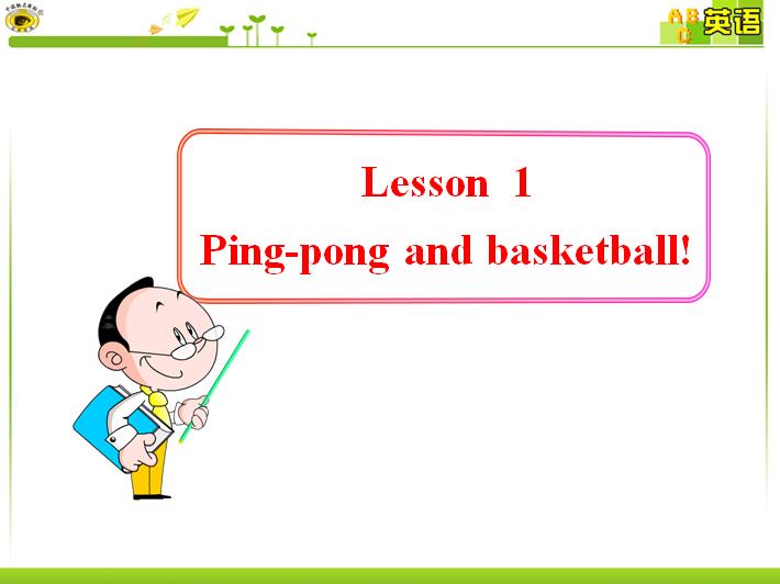 ̰Сѧ꼶²ӢμPing-pong and Basketball2