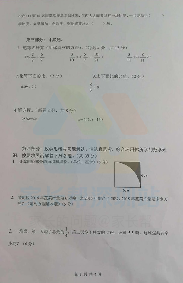 2017-2018深圳龙华区六年级上期末数学试题(