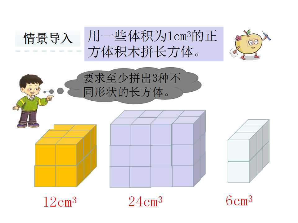 西师大版五年级下册数学课件《长方体和正方体