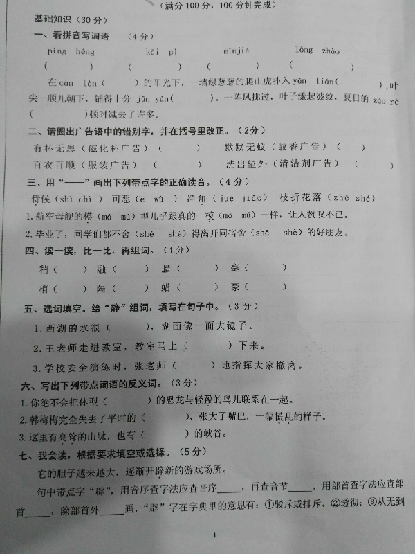 2017-2018重庆江北区四年级上期末考试语文试题