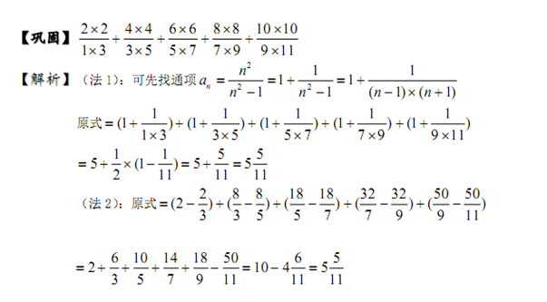 2018苏州小学六年级奥数:分数的速算与巧算-分数裂项5