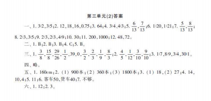 2018苏州小学生数学报六年级单元学习能力检测答案卷1