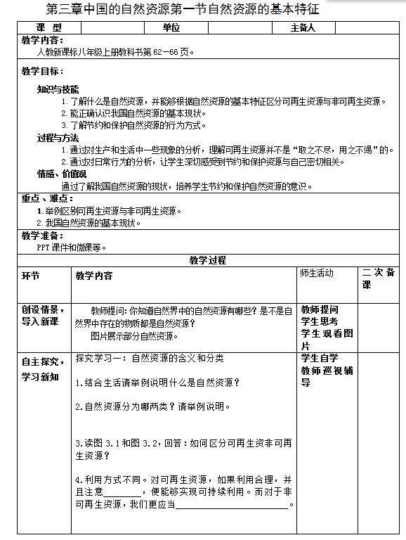 2014初二地理会考复习资料_初二地理教案下载_初二地理上册教案