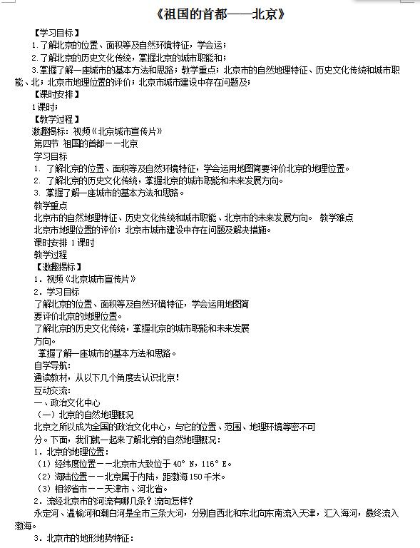 八年级地理人口教案_湘教版八年级上册地理教案第一章第三节 中国的人口(2)