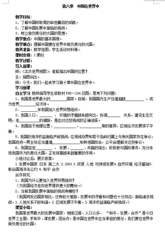 八年级地理人口教案_湘教版八年级上册地理教案第一章第三节 中国的人口(3)