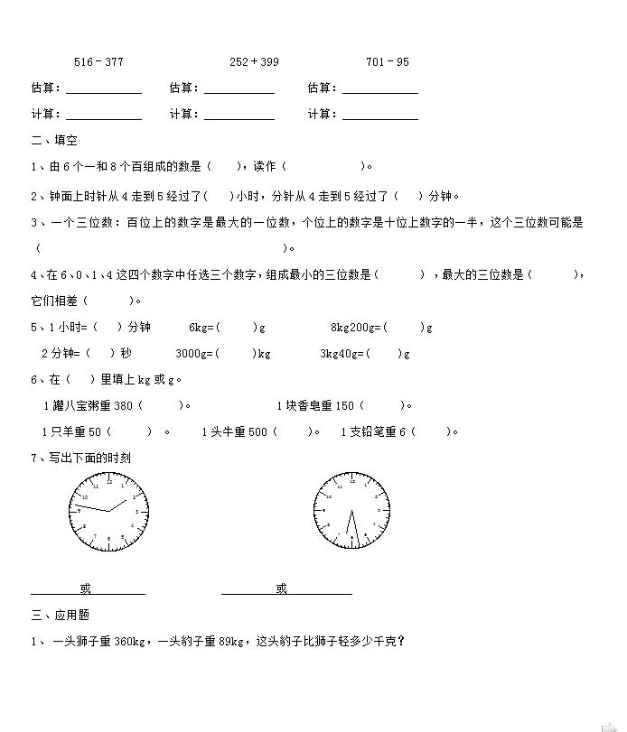 ̰СW(xu)꼉(j)(sh)W(xu)(c)ÿһʮܣDƬ棩