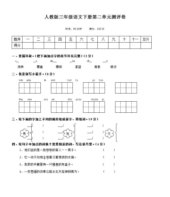 ˽n(bio)СW(xu)꼉ZĵڶԪԇһDƬ棩