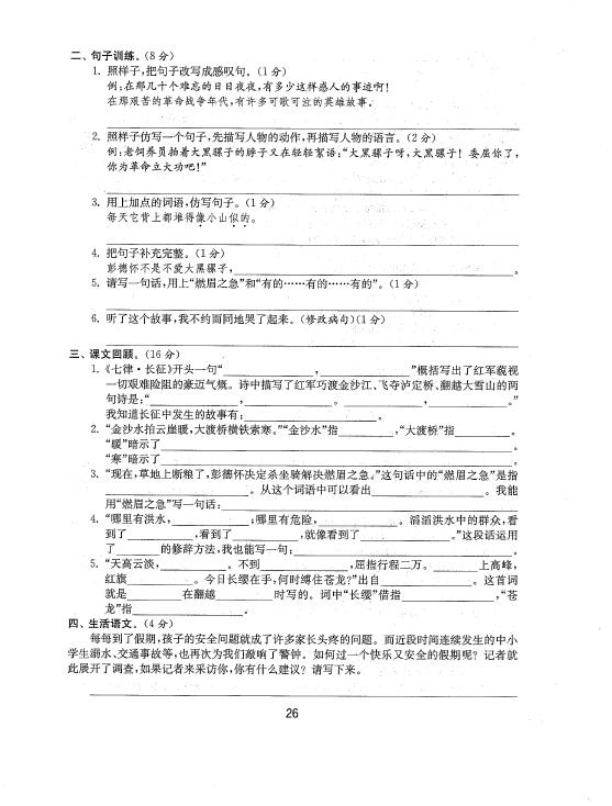 �ս̰�Сѧ���꼶�²����ĵ�����Ԫ�����Ծ���ͼƬ�棩