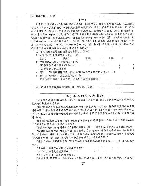 �ս̰�Сѧ���꼶�²����ĵ�����Ԫ�����Ծ���ͼƬ�棩