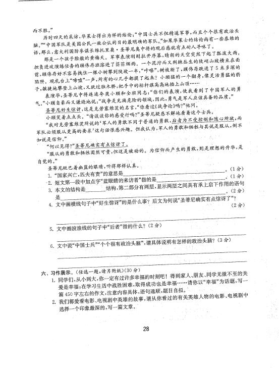 �ս̰�Сѧ���꼶�²����ĵ�����Ԫ�����Ծ���ͼƬ�棩