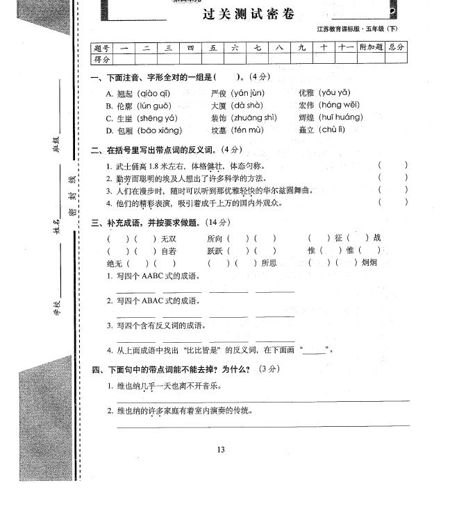 �ս̰�Сѧ���꼶�²����ĵ��ĵ�Ԫ���ز��Ծ���ͼƬ�棩