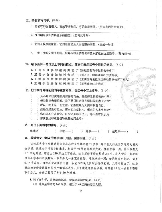 �ս̰�Сѧ���꼶�²����ĵ��ĵ�Ԫ���ز��Ծ���ͼƬ�棩