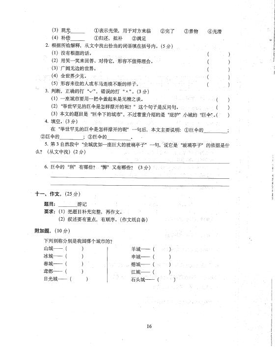 �ս̰�Сѧ���꼶�²����ĵ��ĵ�Ԫ���ز��Ծ���ͼƬ�棩