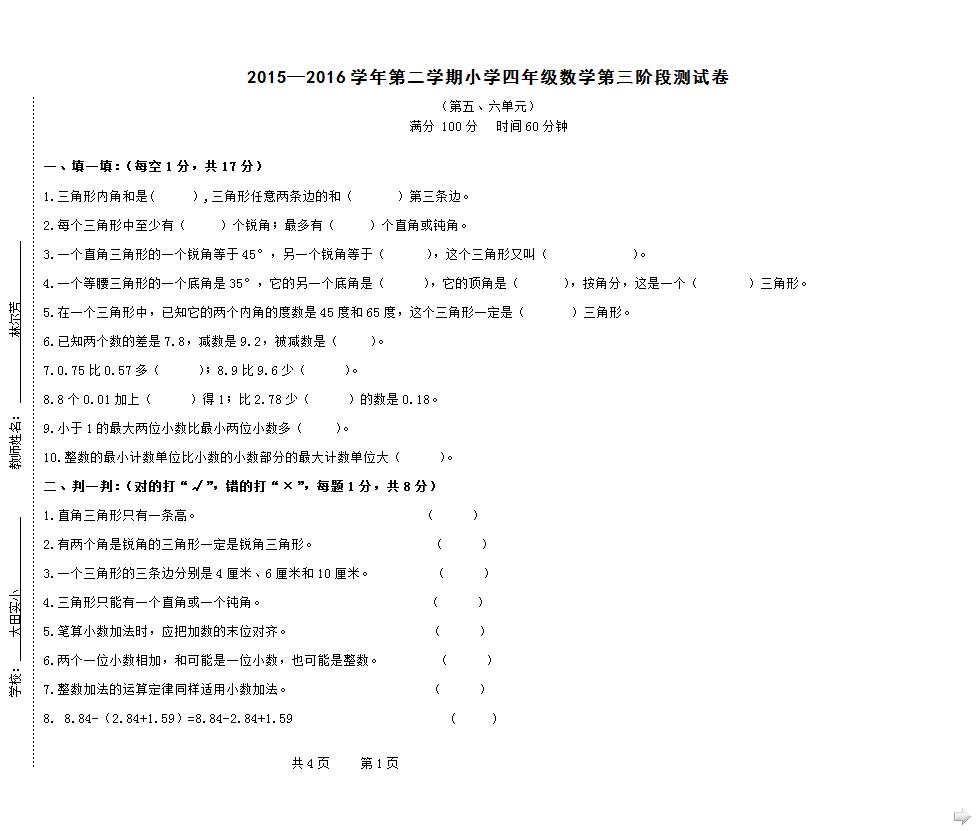 初中教案_初中体育教案_初中信息技术教案下载