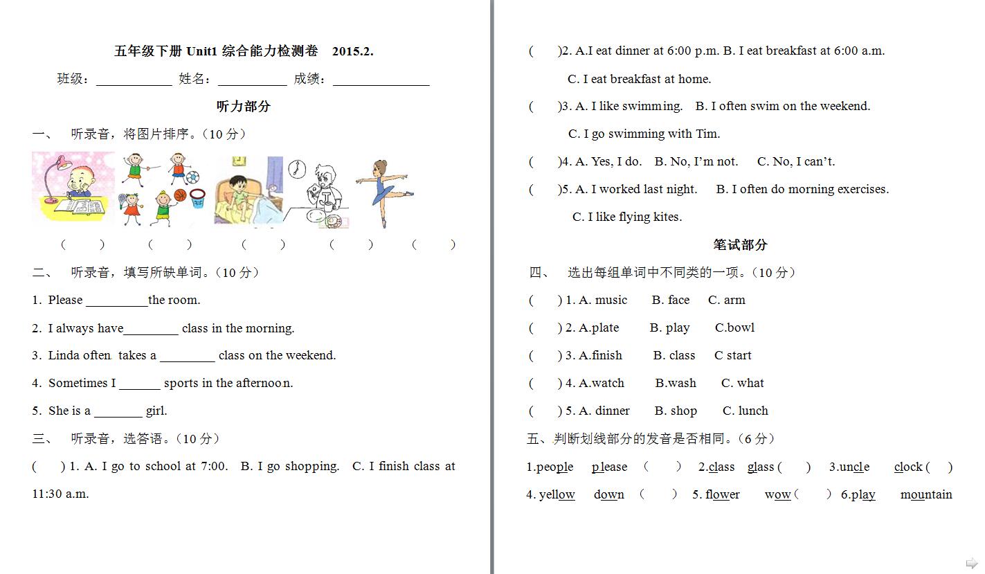 人教版小学五年级下册英语单元测试题Unit 1:二