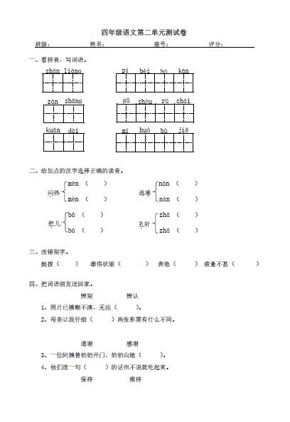 人教版小学四年级下册语文第二单元试卷及答案（图片版）