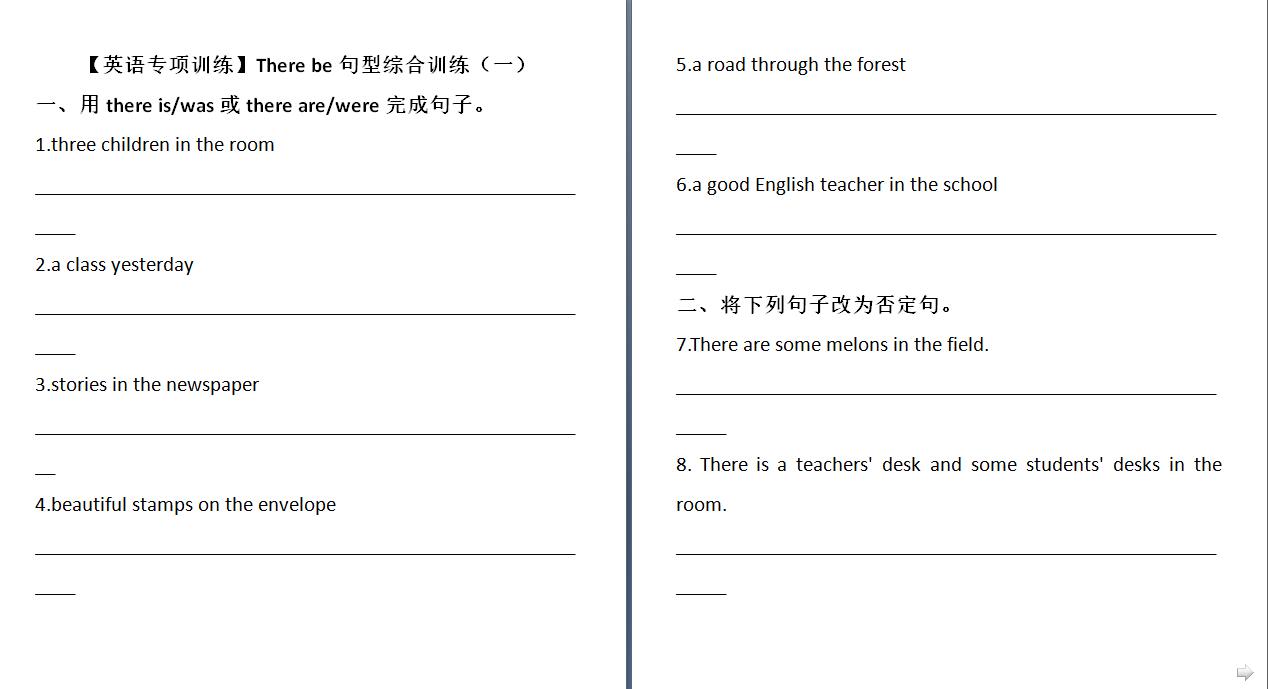 通用版小学六年级英语下册There be句型综合训